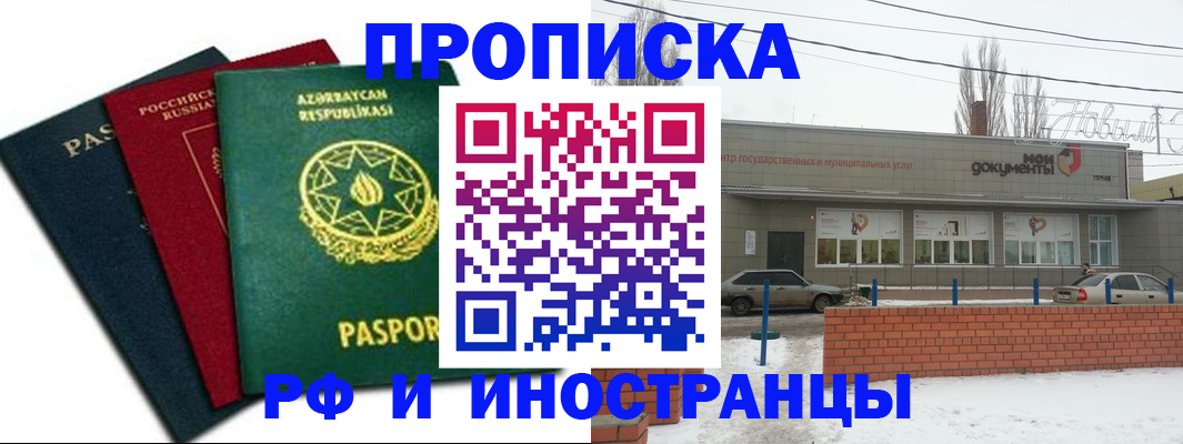 прописка в Магадане