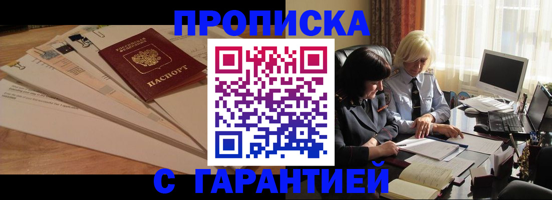 прописка гарантия в Магадане
