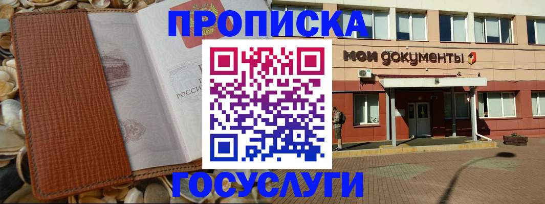 временная регистрация надежно в Магадане