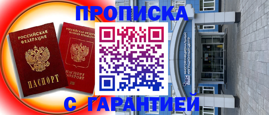 временная регистрация 2025 в Магадане